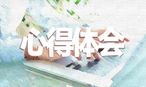 財務(wù)事業(yè)部工作心得5篇