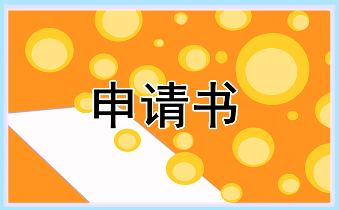 2022簡短辭職申請書格式范文10篇