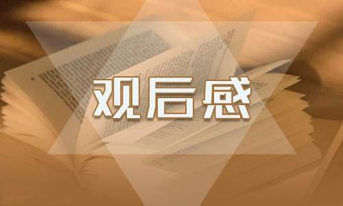 《南京大屠殺》觀后感_銘記歷史，勿忘國恥
