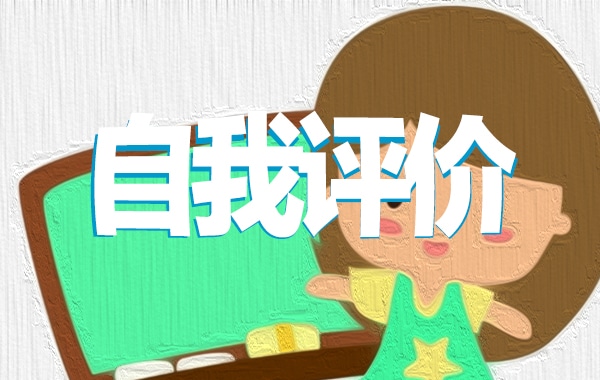 體育教師簡歷自我評價五篇參考