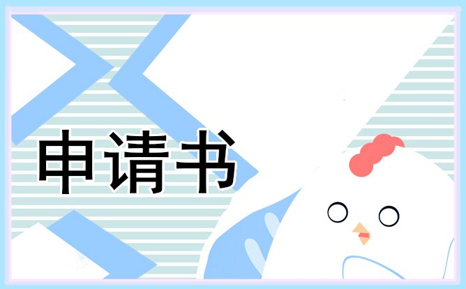 國家獎學金申請書10篇2021