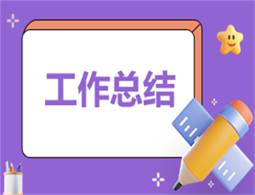 駐村民生特派組工作總結