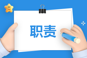 高校心理教師崗位職責