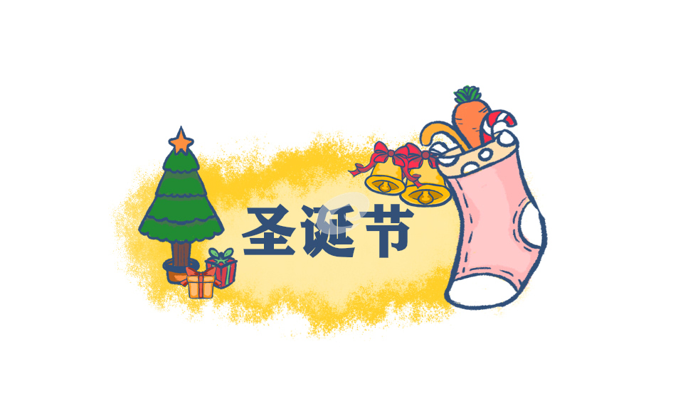 簡單圣誕節主持稿
